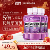李施德林（Listerine）漱口水多效全护含酒精清新口气深层清洁500ml*4瓶装