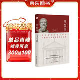 理想国（2024全译足本，西方哲学的源头，清华大学、北京大学图书馆借阅榜首位，持续畅销45个月，500000+读者的正确选择。）