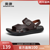 奥康官方凉鞋男 真皮舒适沙滩鞋子潮流凉拖鞋休闲两用头层牛皮男鞋 棕色1243721091 40 250mm