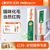 红狗化毛膏90g 猫咪化毛膏猫咪营养膏化毛球片猫草片排毛