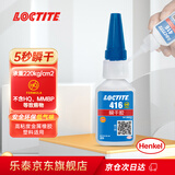 乐泰/loctite 416 强力快干胶水 502通用型高强度瞬干胶金属塑料无色透明液体强力胶水 20g/1支