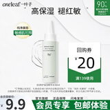 一叶子（one leaf）爽肤水补水保湿B5舒缓修护敏感肌改善泛红女柔肤水精华水护肤品 B5修护保湿精华水30ml(体验装）