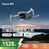 博坦ATOM2迷你折叠航拍机AI智能户外旅行高清拍摄无人机入门小型遥控飞机无人机单电版+128G内存卡