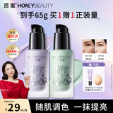 透蜜隔离霜30ml*2持妆遮瑕三合一提亮肤色妆前乳素颜霜新年礼物