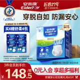 安而康（Elderjoy）防漏安心成人拉拉裤XL60片臀围>110cm内裤式成人纸尿裤透气易穿脱