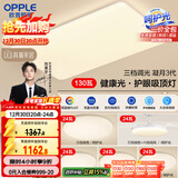 欧普（OPPLE）护眼吸顶灯客厅大灯可调色高显指LED照明简约灯具灯饰套餐9包安装