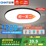 正泰（CHNT）吸顶灯LED卧室灯阳台过道灯具超薄三防灯高亮灯饰24W三色光黑边