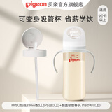 贝亲奶瓶ppsu 新生儿奶瓶 防胀气奶瓶 还原母乳亲喂感宽口径耐摔 330ml配LL+翻盖吸管杯头+原装把手