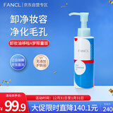FANCL芳珂净澈卸妆油（哆啦A梦）限量版120ml眼面唇清洁 护肤品新年礼