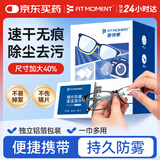 FIT MOMENT眼镜清洁湿巾防雾眼镜湿巾纸不伤镜片擦手机镜头速干不留痕100片