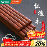 双枪红檀木筷子天然抗菌木筷 家用实木无漆无蜡筷子餐具套装10双