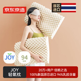 京东京造 轻氧泰国原装进口94%天然乳胶枕颗粒按摩枕颈椎枕  高10cm/低8cm