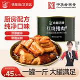 北戴河（BDH）红烧猪肉罐头500g即食熟食户外速食露营野餐下饭菜代餐中华老字号