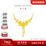 周大福丁香花黄金项链套链一体婚嫁(工费:320计价)EOF850新年礼物 40cm 足金 约5.85g
