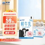 天润 新疆产地  鲜牛乳 3.5g蛋白 巴氏杀菌鲜牛奶 200g*16袋