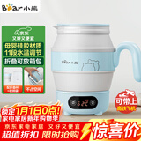 小熊（Bear）便携式烧水壶电水壶折叠水壶 304不锈钢烧水杯旅行家用恒温水壶养生冲奶保温电热水壶 ZDH-A06G1