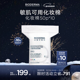 贝德玛【新年礼物】专为敏肌设计亲肤化妆棉新疆棉加大加厚50p*10包