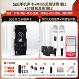 Ickb so8第六代手机声卡直播唱歌专用户外室内K歌主播抖音网红无线话筒麦克风套装专业录音全套设备 MISS无线1拖2动圈麦+ST无线腰包1拖2套装
