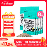 猫殿下小壳混合猫砂 猫豆腐原木膨润土三拼除臭低尘结团可冲厕所2.4kg 8袋（囤货装）升级