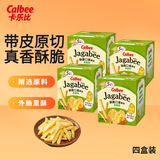 卡乐比（Calbee）佳可比薯条三兄弟 淡盐味75g*4盒 薯条薯片 休闲膨化零食