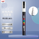 uni三菱POSCA丙烯马克笔（细字）白色单支PC-3M画笔海报广告记号笔绘画手绘涂鸦笔画画水彩笔美育