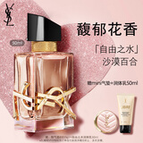 YSL圣罗兰自由之水沙漠百合女士香水50ml持久留香生日礼物送女友新年礼物