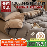 无印良品100%纯棉四件套床上全棉枕套1.8米床笠款被套200*230cm