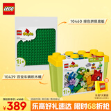 乐高(LEGO)积木拼装得宝10439百变车辆积木桶+10460绿色底板组套