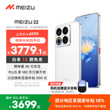 魅族（meizu）22 16GB+1TB 魅族白 5000万旗舰四主摄 3X超清潜望长焦 第四代骁龙8s 5G拍照手机