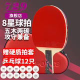 729 乒乓球拍直拍 8星八星VERY碳素兵乓球拍单只短柄