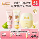 润本儿童护手霜40g*2(白玉兰香+无花果香)+蛋黄油儿童面霜棒18g