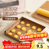 杰凯诺烘焙油布耐高温反复使用蛋糕卷烤盘垫不粘布烤箱纸油纸布30*40cm