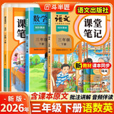 2026斗半匠课堂笔记三年级下册语文数学英语人教版同步教材随堂笔记教材全解小学生课前预习课后复习辅导书（3册）
