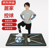 京东京造 足球训练垫 防滑降噪减震球感训练居家足球垫  60*90cm
