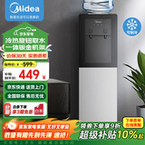 美的（Midea）饮水机家用立式桶装水办公室冷热两用双出水饮水器YD1318S-X 制冷制热型
