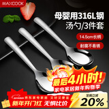 美厨（MAXCOOK）316L不锈钢汤勺汤匙 加大勺子平底勺餐勺饭勺 调羹三件套MCCU3905