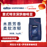 拉瓦萨（LAVAZZA）经典意式咖啡豆中深度新鲜烘焙1kg拼配美式商用 1000g,经典特浓深烘豆-深烘-黑巧克力，焦糖甜感