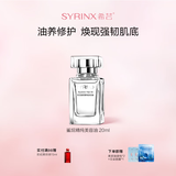 希芸角鲨烷油美容油面部精华油呵护屏障脸部保湿修护新年节礼物20ml