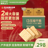 900压缩饼干13型双桶装应急干粮休闲零食200g*40袋【三口之家屯粮】