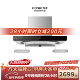 方太03-EMD22T欧式顶吸24风量 蝶翼云板【推荐灶02-TH33B】抽吸油烟机家用厨房 以旧换新