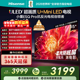海信电视小墨E5Q Pro 55英寸 520分区U+MiniLED 信芯芯片消眩光柔光防眩屏 国家补贴 世界杯55E5Q-PRO
