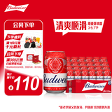 百威啤酒红罐淡色拉格330ml*24听整箱装浓郁麦香京东自营新年送礼