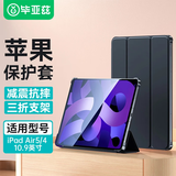 毕亚兹适用2022/20款iPad Air5/4保护套10.9英寸 苹果平板电脑保护壳 全面屏智能休眠防摔PB238-金刚黑