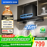 创维（Skyworth）欧式顶吸式家用抽油烟机T型直流变频大吸力排烟机 一级能效 自动清洗 Y1H PRO