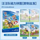 汪汪队二合一进阶磁力拼图-即刻出发正版童书 3-6岁儿童磁吸贴纸免裁剪手工diy磁力贴汪汪队立大功磁力安静书新款男女孩专注力训练益智卡通磁贴磁吸益智玩具幼儿园生日礼物