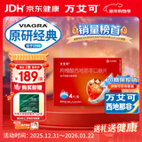 【原研药】万艾可 Viagra 枸橼酸西地那非口崩片 50mg*4片/盒 男科用药 小蓝片