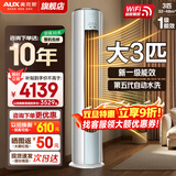 奥克斯（AUX）空调立柜式 大3匹/2匹 家电补贴20%  新一级 变频冷暖立柜式客厅圆柱空调柜机 以旧换新 大3匹 新一级能效WiFi智控【32-48平】