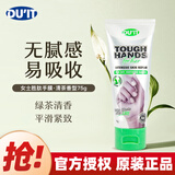 DU'IT澳洲duit胜肽手膜护手霜75g清茶 夏季专用 保湿滋润女士高档进口