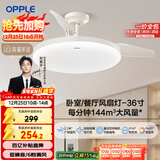 欧普照明（OPPLE）风扇灯吊扇灯24瓦LED照明低噪音餐厅卧室吊灯灯具包安装 冰风白