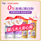 金纺衣物柔顺剂持久留香 柔软亲肤防静电 婴儿敏感肌适用瓶袋补充装 【敏感肌适用】纯净温和5.16斤